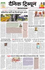 Dainik Tribune (Gurgaon Edition)