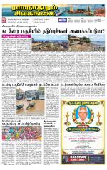 Sivagangai- Madurai Supplement
