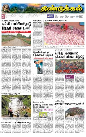 Dindigul-Madurai Supplement