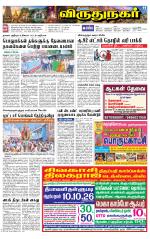 Virudhunagar-Madurai Supplement