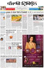 Punjabi Tribune