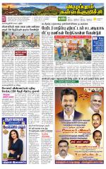 Villupuram Supplement