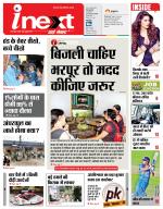 Varanasi Hindi ePaper, Varanasi Hindi Newspaper - InextLive