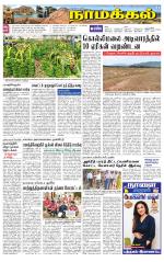 Namakkal-Salem Supplement