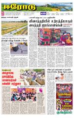 Erode-Coimbatore Supplement