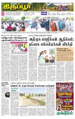 Tirupur-Coimbatore Supplement