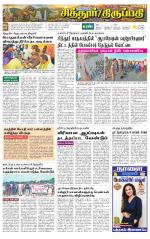 Chitoor-Vellore Supplement