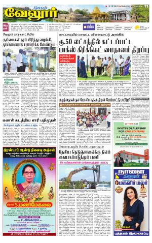 VELLORE SUPPLEMENT