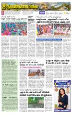 Tiruvannamalai-Vellore Supplement