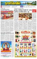 Kanyakumari-Nagarcoil Supplement
