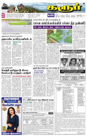 Karur-Trichy Supplement