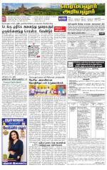Perambalur-Trichy Supplement