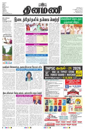 Dinamani -Tirunelveli