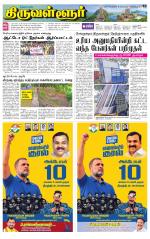Tiruvellore-Chennai Supplement