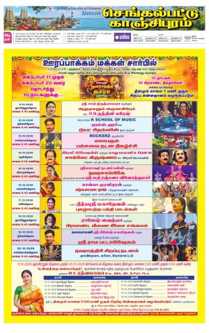 Kanchipuram-Chennai Supplement