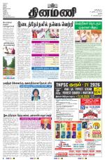 Dinamani - Tiruchy