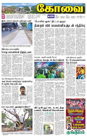 Coimbatore Supplement
