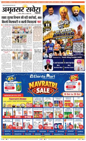 Amritsar Savera