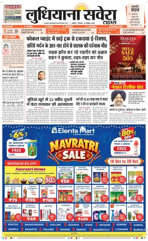 Ludhiana Savera 