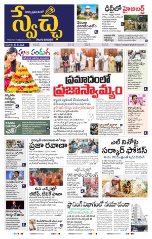 Swetcha daily TG epaper 10.10.2026