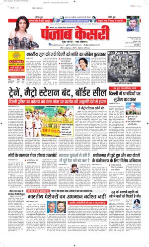  Date 10-10-2026 Punjab Kesari North East Main
