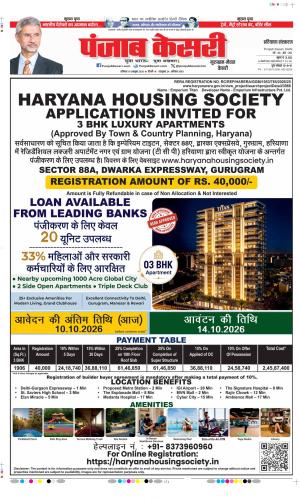  Date 10-10-2026 Punjab Kesari Gurugram