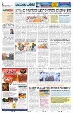 Chamarajanagar