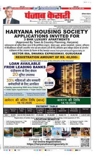  Date 10-10-2026 Punjab Kesari Faridabad