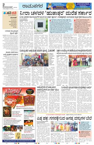 Ramanagar