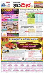 Sudina(Kundapura)