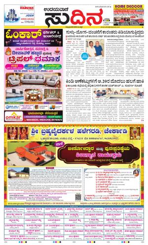 Sudina(Udupi)