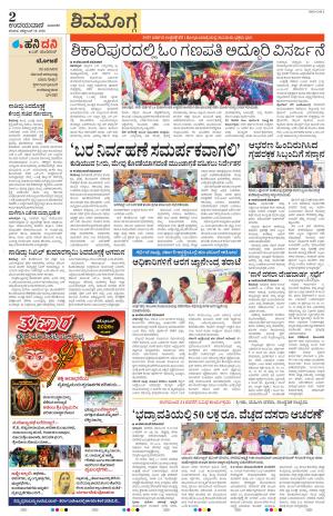 Shivamogga