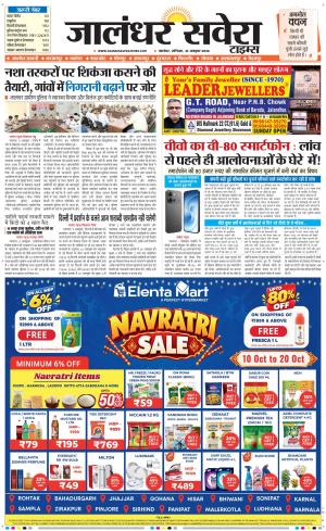 Jalandhar Savera
