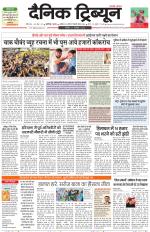 Dainik Tribune (Karnal Edition)
