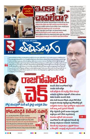 Tolivelugu Epaper 11 October 2026