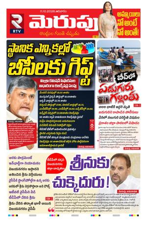 Merupu Epaper 11 October 2026