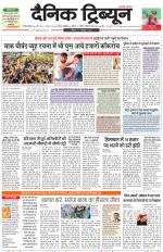 Dainik Tribune (Gurgaon Edition)