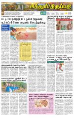 Chitoor-Vellore Supplement