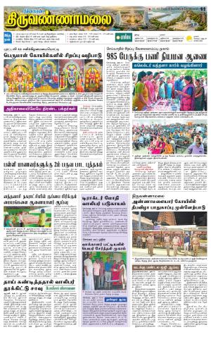 THIRUVANNAMALAI