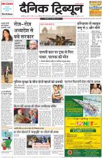 Dainik Tribune (Ambala Edition)