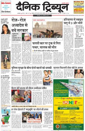 DT_20_January_2015_Ambala