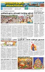 Sivagangai- Madurai Supplement