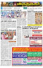 Virudhunagar-Madurai Supplement
