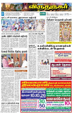 Virudhunagar-Madurai Supplement