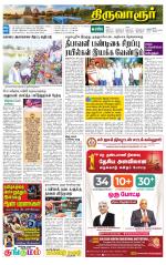 Thiruvarur-Trichy Supplement