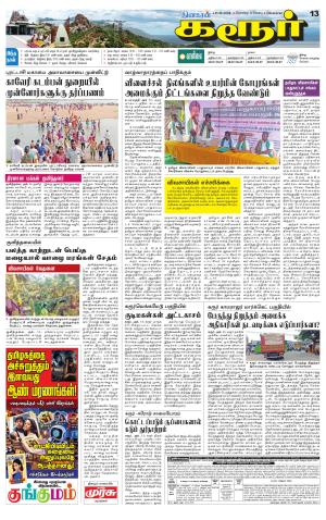 Karur-Trichy Supplement