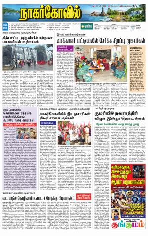Kanyakumari-Nagarcoil Supplement