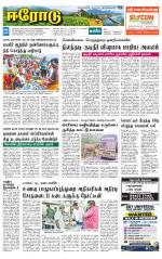 Erode-Coimbatore Supplement