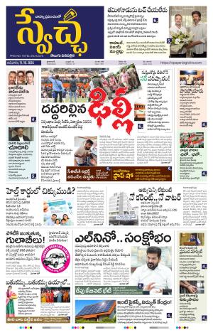 Swetcha daily TG epaper 11.10.2026