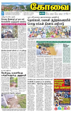 Coimbatore Supplement